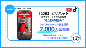“0.1秒の掴み”YouTube Shortsで再生回数2,000万回突破！視聴維持率を底上げする「ツッコミどころ」の設計