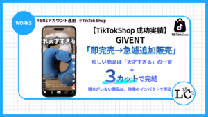 Case 03【TikTokShop 成功実績】競合がいない商品は、映像のインパクトで売る ネックピロー 〜珍しい商品は「天才すぎる」の一言と映像3カットで完結させる〜