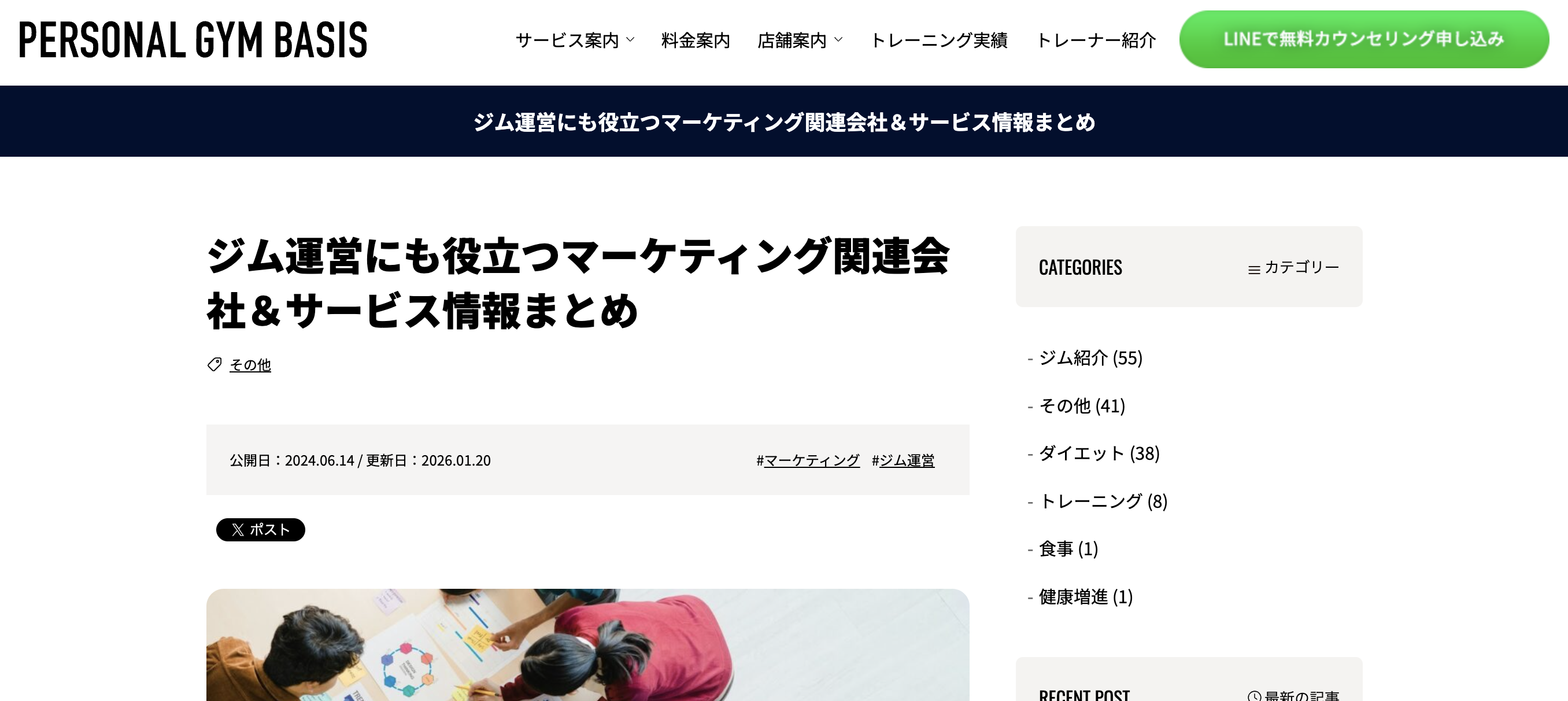 パーソナルジムBASISの運営するコラム内の記事「ジム運営にも役立つマーケティング関連会社＆サービス情報まとめ」に当社が掲載されました。