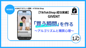 TikTok Shop運用｜売れる「買う瞬間」を作るアルゴリズムと購買心理