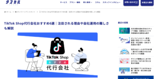 株式会社Colorsが運営するオンラインアシスタントサービス「タスカル」に弊社が掲載されました。