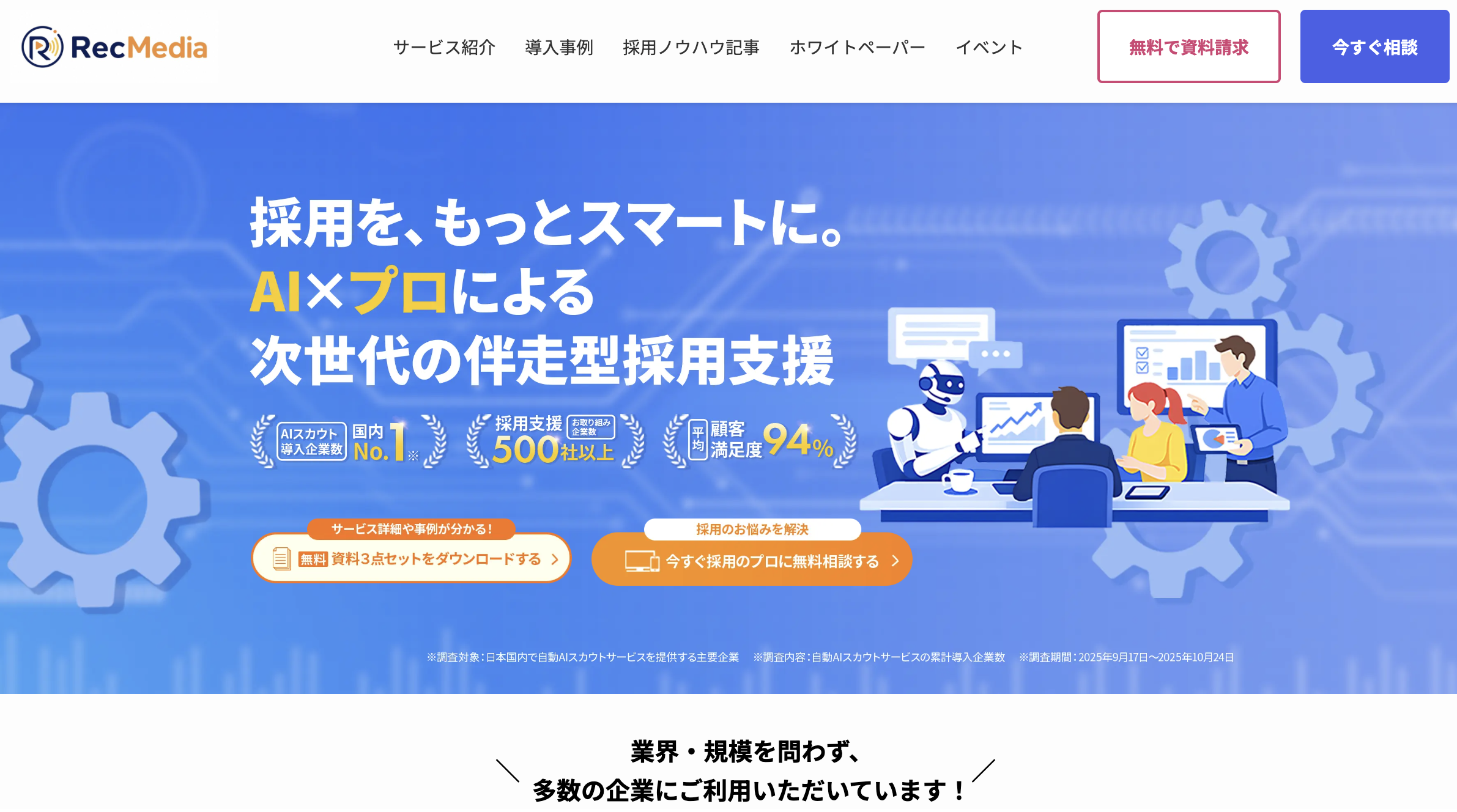 株式会社Delightが運営する「RecMedia」に弊社が掲載されました。